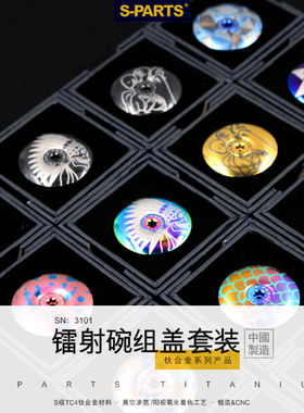 S-PARTS 斯坦钛合金碗组盖28.6 OD1头管山地公路车把把立盖OD2 Ti