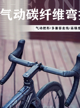 THE ONE PRO 弯把公路自行车把碳纤维气动破风分体把手全内走把横