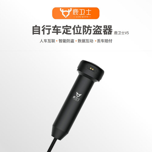鹿卫士V5E自行车4GGPS防盗定位器