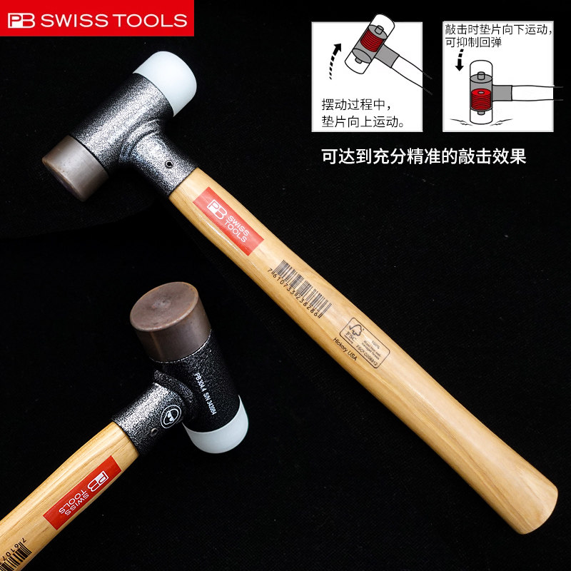原装瑞士PB SWISS TOOLS组合型工程锤 软锤核桃木手柄自行车工具