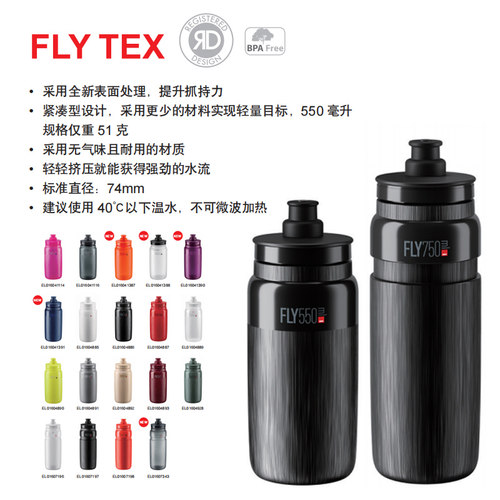 禧玛诺ELITEFLY环法环意水壶