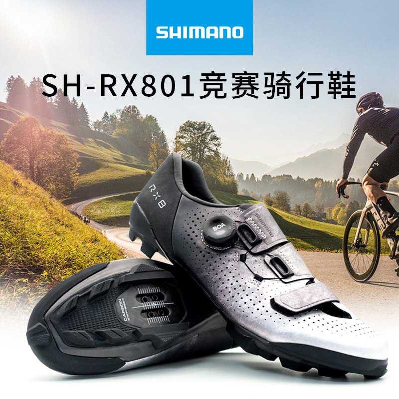 SHIMANO禧玛诺RX801公路山地车GRAVEL竞赛碳底自锁骑行鞋锁鞋