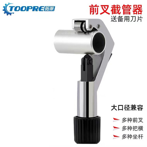 TOOPRE上管头管截管器切割刀工具