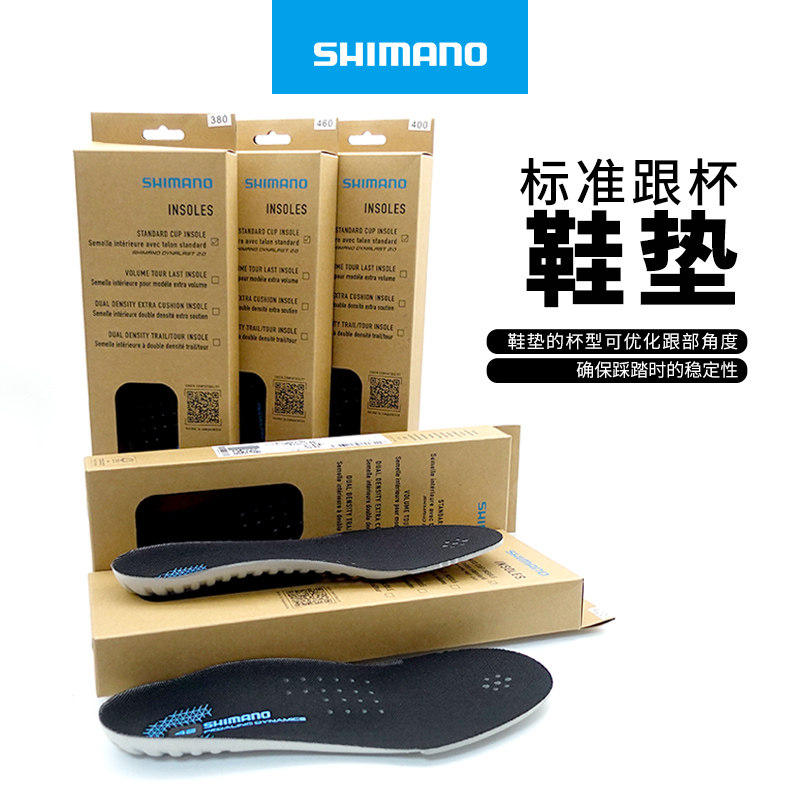 SHIMANO禧玛诺标准跟杯鞋垫公路山地锁鞋替换鞋垫骑行足弓支撑