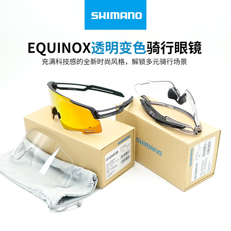 SHIMANO禧玛诺EQUINOX EQNX5公路山地自行车骑行变色眼镜风镜墨镜
