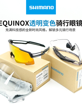 SHIMANO禧玛诺EQUINOX EQNX5公路山地自行车骑行变色眼镜风镜墨镜