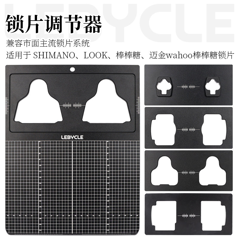 乐百客锁片调节工具山地公路车锁鞋角度测量调整适用禧玛诺 LOOK