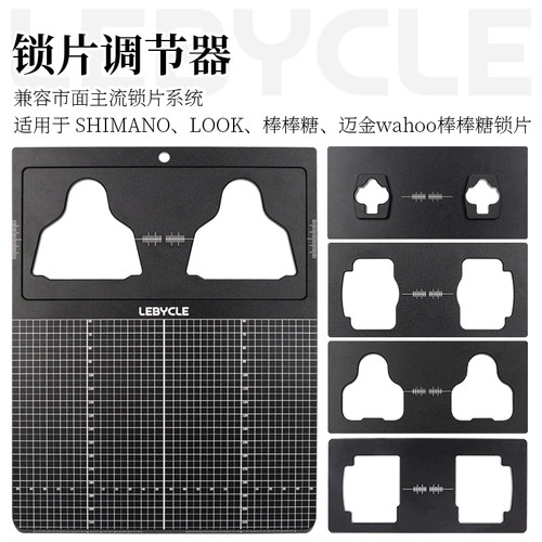乐百客锁片角度调节器禧玛诺LOOK