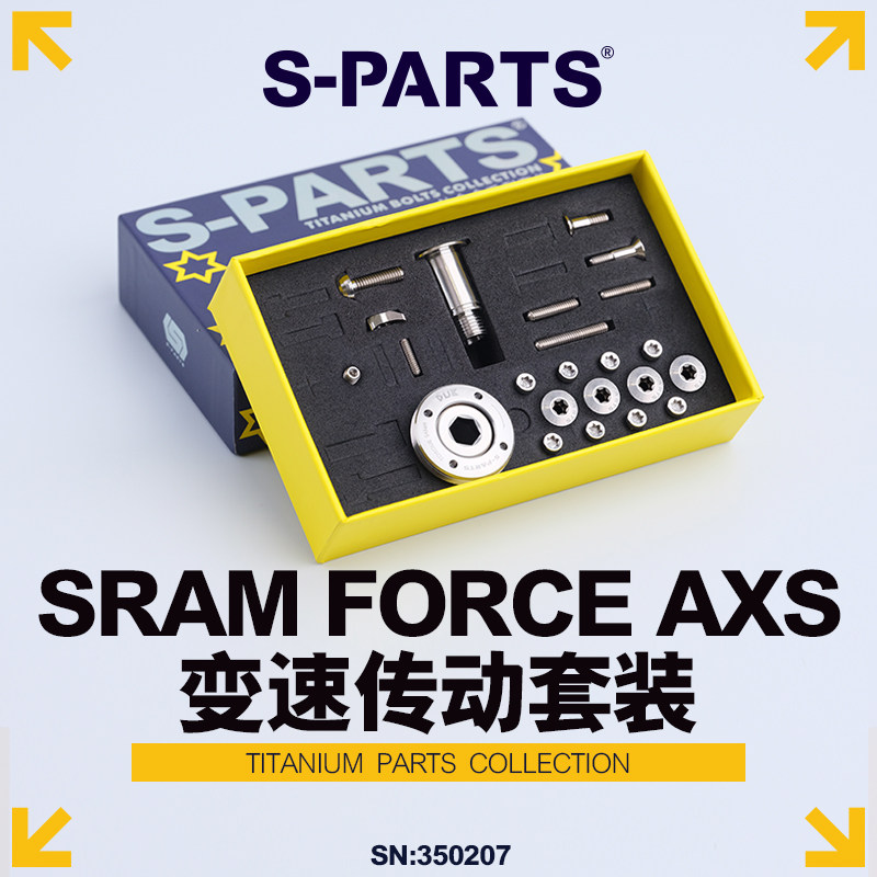 S-PARTS 钛合金螺丝适配SRAM RED AXS E1变速传动螺丝套装 公路车图片