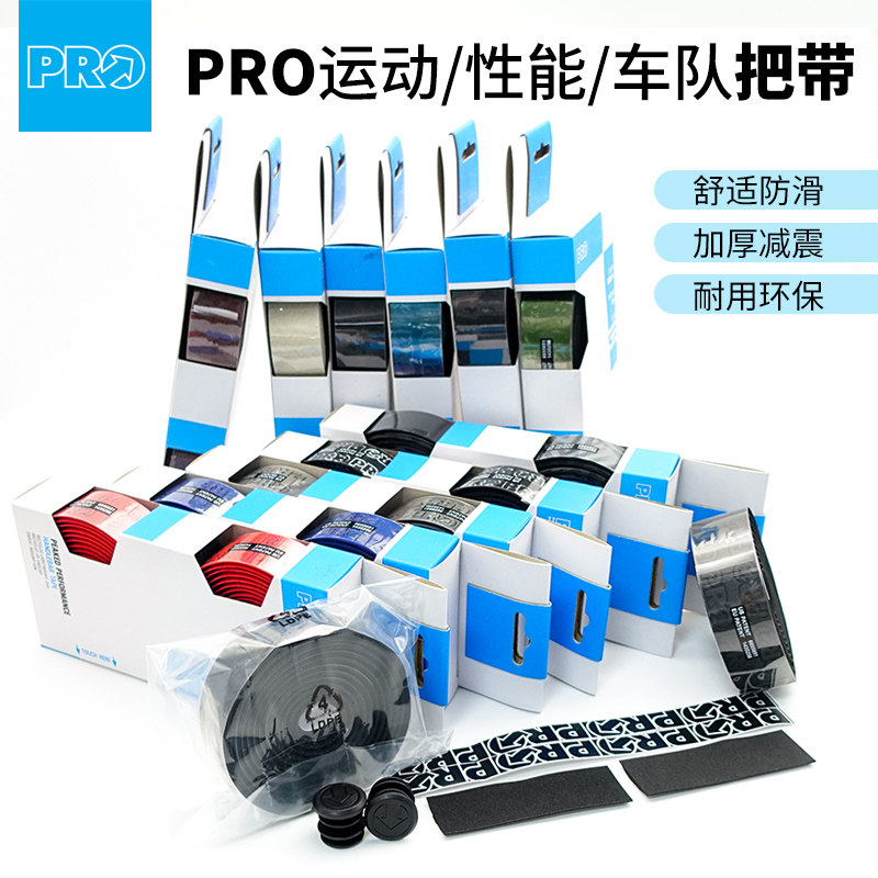 SHIMANO禧玛诺PRO公路车把带车队版性能防滑减震自行车EVA把带
