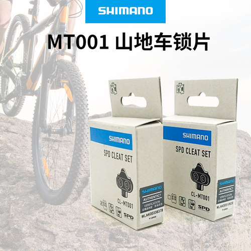禧玛诺MT001山地车自锁脚踏