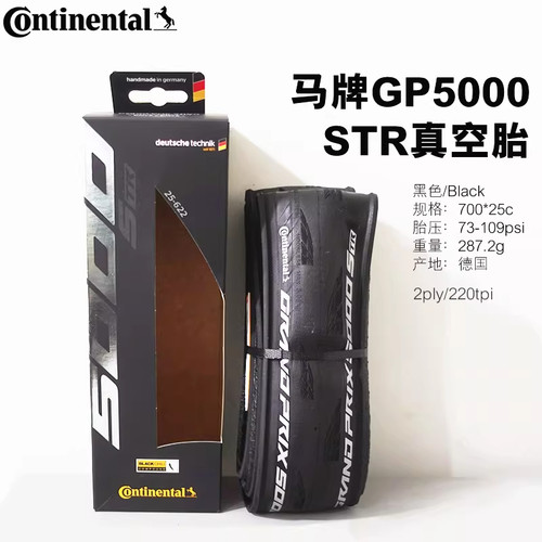 德国马牌GP5000真空外胎700*25C