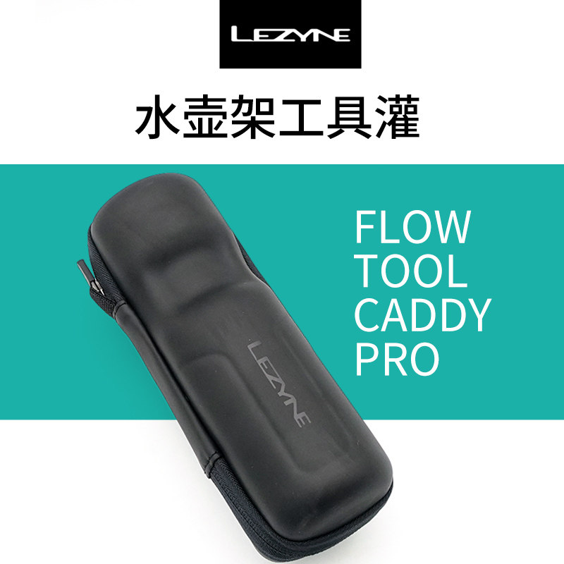雷音Lezyne工具罐 自行车包公路车山地车水壶式工具灌/备胎盒便携
