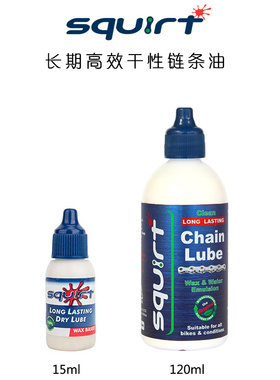 南非神油Squirt 公路山地自行车干性链条油 牙盘飞轮润滑油终点线