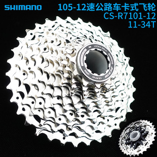 SHIMANO禧玛诺105-R7101 11-34T/36公路车12速飞轮HG710卡式塔轮