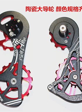 FOURIERS富律业大鸡腿公路车后拨陶瓷大导轮适用禧玛诺6800 速联