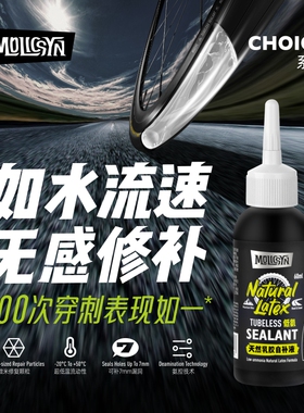 MolicSYN魔立刻NODRIP自行车自补液60ml/1L山地公路真空胎补胎液