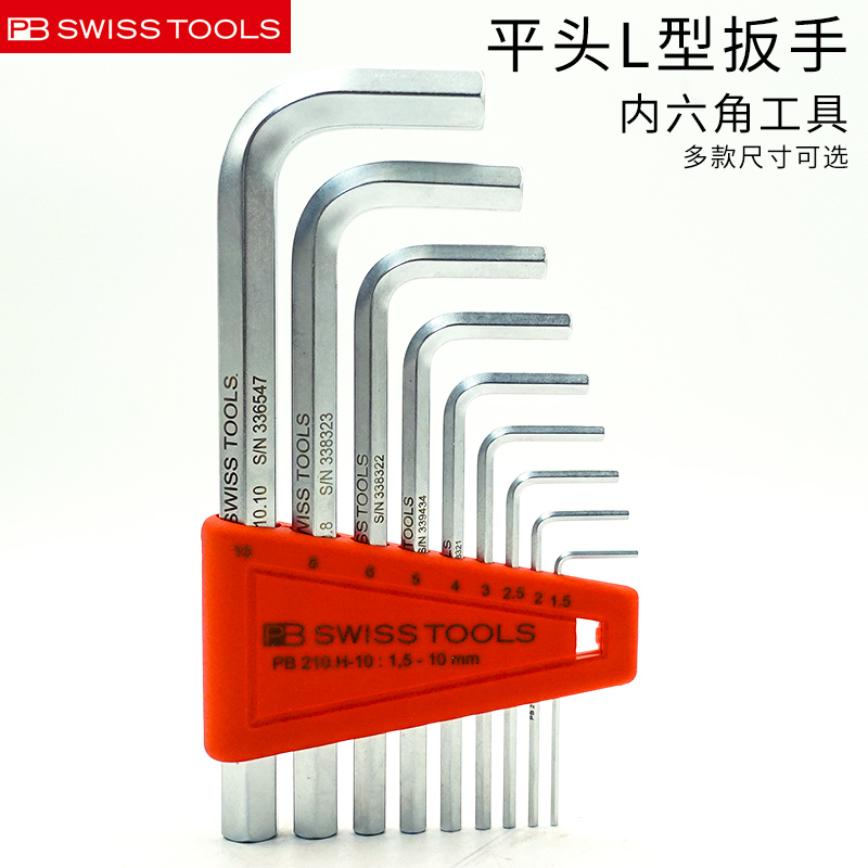 原装瑞士 PB SWISS TOOLS L型平头内六角扳手 自行车工具