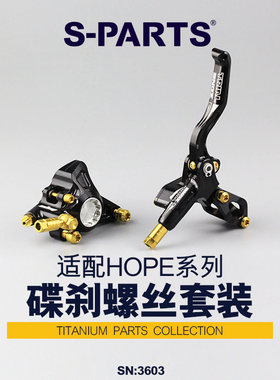S-PARTS 碟刹钛合金螺丝升级套件HOPE V4 TECH/RACE 山地车刹车
