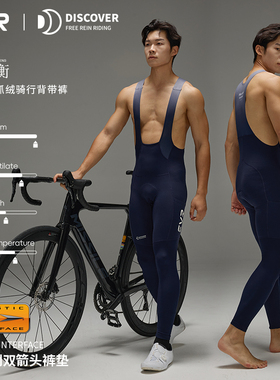 EVR-秋冬双箭头背带骑行裤服加绒男士保暖公路自行车长裤DISCOVER