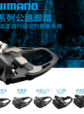 禧玛诺公路自行车105自锁脚踏RS500R550/R7000/R8000/9100SHIMANO