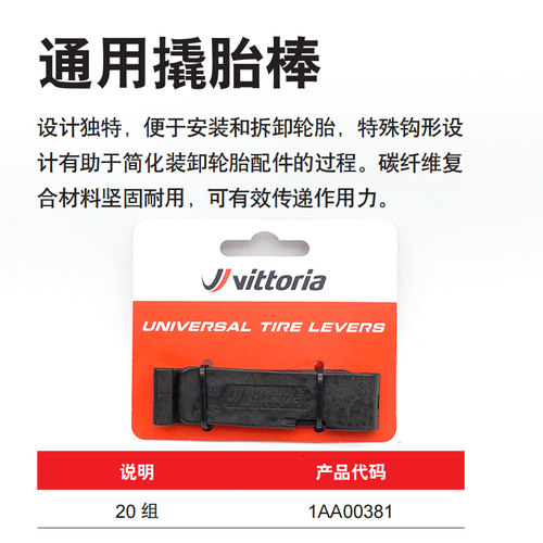 维多利亚VITTORIA高强度 敲胎棒撬胎折叠车扒胎工具山地车公路车