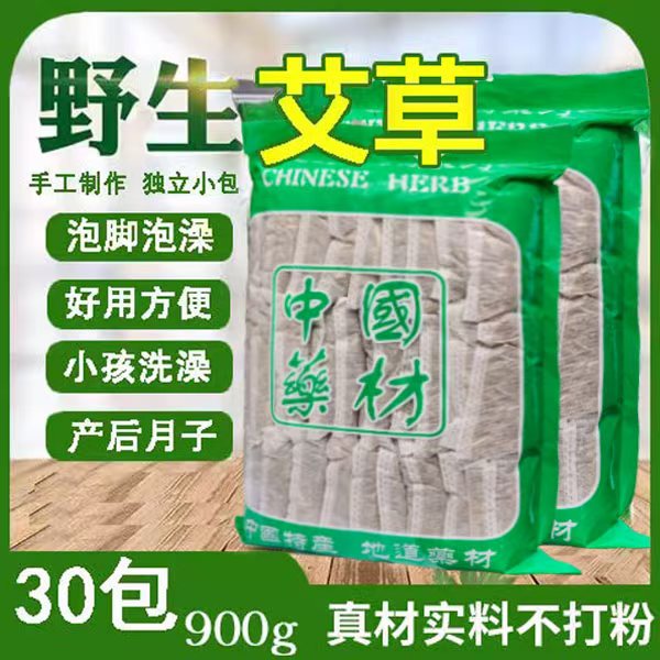 30包艾叶干艾草泡脚泡澡洗头艾叶