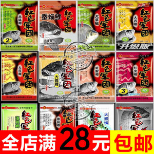 魔力饵王 红色军团全系列 大香鲫 大香鲤 通杀饵 鲫鱼鲤鱼饵包邮