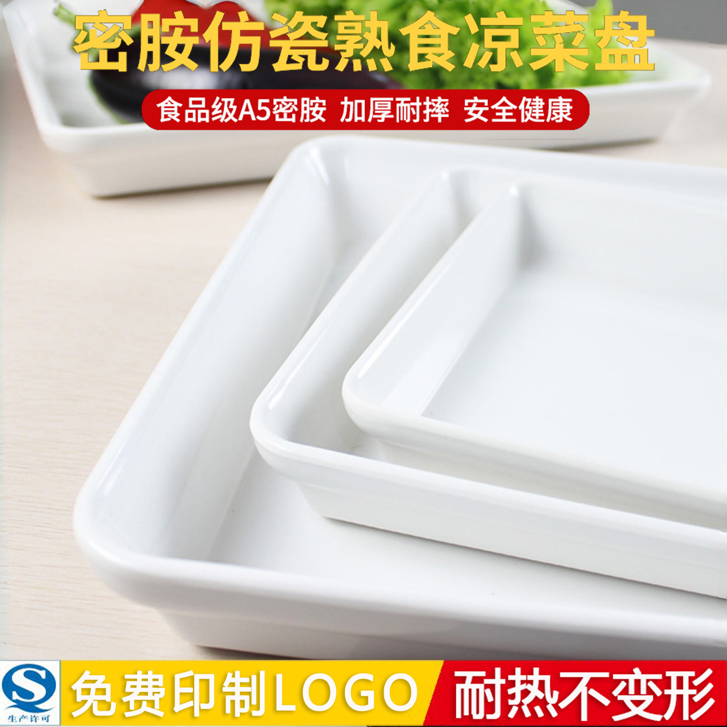 密胺卤菜熟食展示盘商用凉拌菜鸭货托盘长方形白色塑料凉菜专用盘,餐饮具,盘,淘宝优惠券,粉丝福利购,淘宝优惠卷