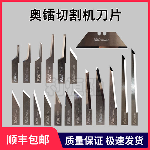 AOL奥镭切割机钨钢振动刀片