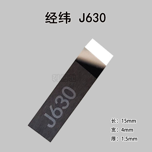 经纬J630钨钢振动刀片