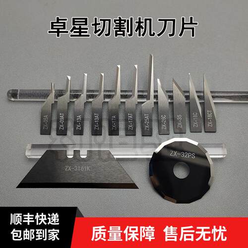 顺丰包邮卓星切割机原装刀片