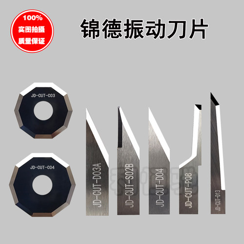 锦德JD-CUT切割机刀片