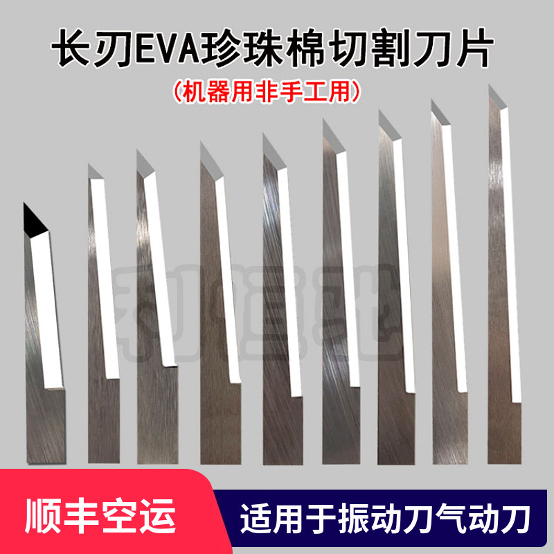 切割机长刃气动钨钢EVA珍珠棉