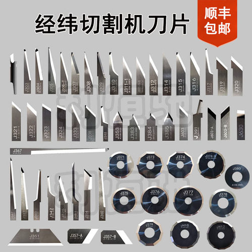 经纬数控钨钢振动震动刀片广告瓦楞纸蜂窝板皮革裁切割打样机刀片