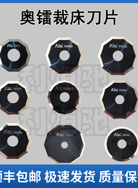 AOL奥镭切割机裁床刀片Y022a Y025a Y028a Y032a Y036a Y045Y050a