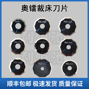 Y036a AOL奥镭切割机裁床刀片Y022a Y032a Y028a Y045Y050a Y025a