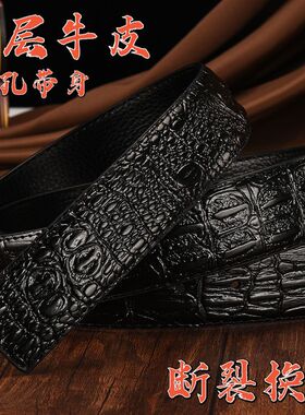 不带头皮带男真皮h扣头层牛皮鳄鱼纹无头3.8平滑扣打孔无扣头裤带