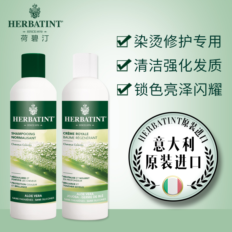 Herbatint荷碧汀芦荟洗发水护发素护色滋养清香洋甘菊洗发露 美发护发/假发 洗发水 原图主图