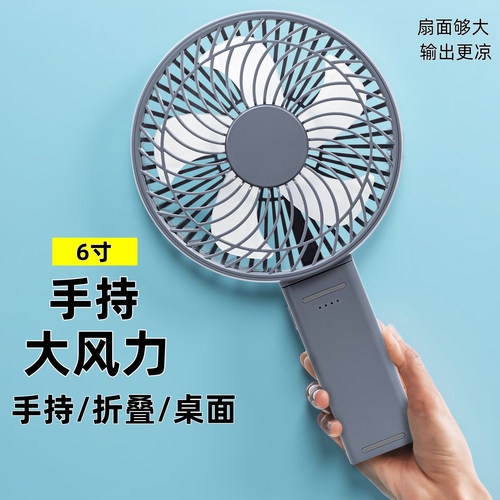 迷你6寸大号折叠手持风扇大风力