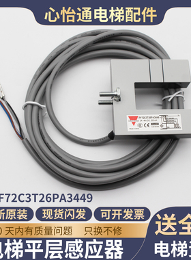电梯光电开关PF72C1T26PC3449/PO平层感应器C3T26PA34490适用广日