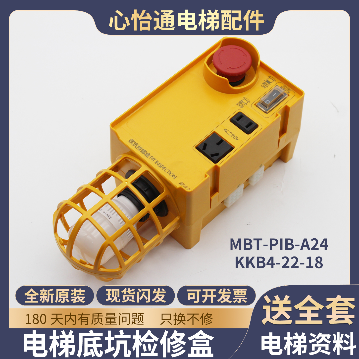 电梯底坑检修盒MBT-PIB-A24