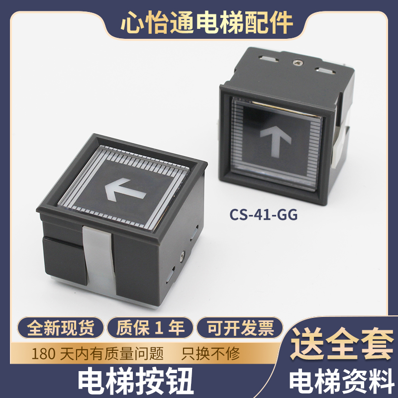 电梯按钮CS-41-GG轿厢楼层外呼
