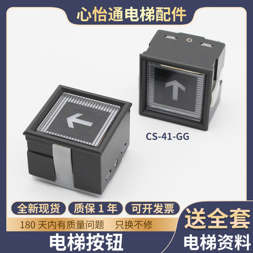 电梯按钮CS-41-GG轿厢楼层外呼