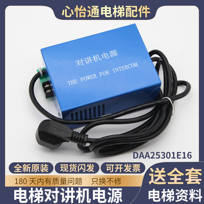 电梯对讲应急电源DAA25301E16