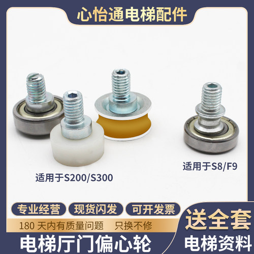 电梯偏心轮厅门定位轮S200K300