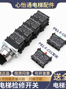 西门子APT触点开关PB1-F-C10/C01适用蒂森电梯轿顶检修急停按钮