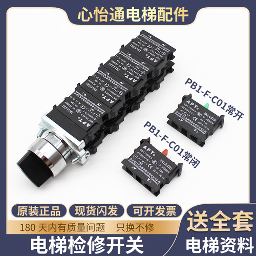 电梯触点开关PB1-F-C10