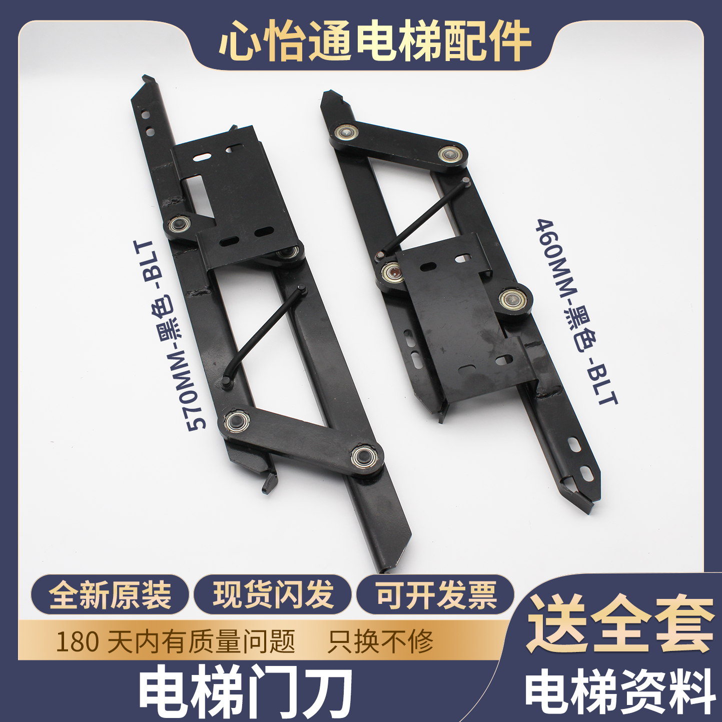 电梯门刀轿门门刀BLT门刀开关