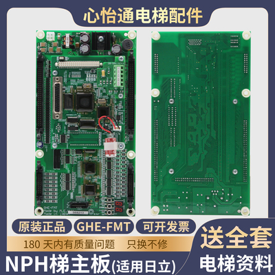 FMT主板电梯主板NPH调工号
